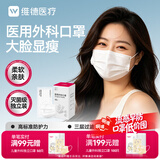 维德（WELLDAY）一次性医用外科口罩防尘防晒花粉鼻炎过敏透气大号50个/盒