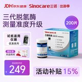 三诺优准血糖仪试纸 高精准医用脱氢酶血糖试条 无仪器+200支试纸