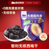 西域美农智利无核西梅干550g 0脂 梅子干 高膳食纤维 女性送礼 