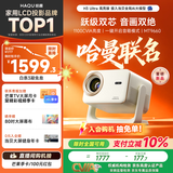 哈趣H3 Ultra 高亮版 【1100CVIA】哈曼联名 投影仪家用超高清2026新款 家庭卧室影院 云台投影机