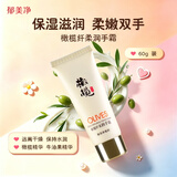 郁美净护手霜橄榄精华牛油果精华60g保湿防干裂敏感肌滋润