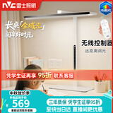 雷士（NVC）未来光护眼台灯桌面大路灯附遥控器学习阅读全光谱台式大路灯V5