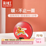 彩虹暖手宝电热暖手器暖脚暖身暖手宝宝充电式无水暖手炉（小号）