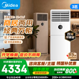 美的空调 大3匹 一级能效变频 冷暖外机双排纯铜管大风量客厅立式方柜柜机国家补贴KFR-72LW/XA1P