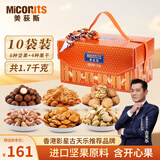 美荻斯中秋坚果礼盒休闲零食大礼包送长辈福利团购 坚果1号盛果1700g