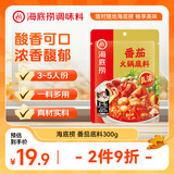 海底捞火锅底料  番茄火锅底料300g 真浓酸甜可口 汤很好喝