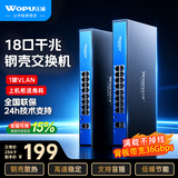 沃浦16口全千兆交换机 企业级金属钢铁壳交换器 监控工程二层网络汇聚分线器WJH1620GT