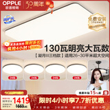 欧普照明（OPPLE） 吸顶灯客厅大灯可调光LED照明灯具灯饰套餐9包安装
