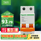 施耐德 空气开关2P C50A 家用微型断路器 双进双出总闸空开 EA9AN2C50R