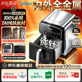 美的（Midea）内外全金属空气炸锅 纯钛烤盘0涂层不锈钢 蒸烤一体2026年新款 家用实用6L大容量空气炸锅KZC6006