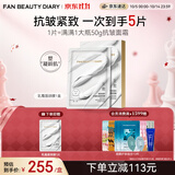 Fan Beauty Diary胜肽凝时抗皱乳霜面颈膜50g*4片 细腻凝龄 生日礼物送女生