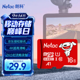 朗科（Netac）＆JOY联名款 16GB TF(MicroSD)存储卡 U1 C10 A1 P500系列 读速98MB/s 行车记录仪＆监控摄像
