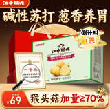 江中猴姑香葱苏打中和胃酸猴头菇养胃饼干营养零食早餐中秋礼盒600g