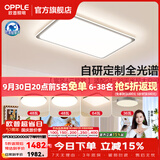欧普照明（OPPLE）全光谱APP智控吸顶灯客厅灯大灯主灯全屋灯具卧室led餐厅照明TC B3全光谱调色【3室2厅】搭36瓦吊扇