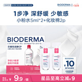 贝德玛（BIODERMA）舒妍舒缓多效洁肤液5ml*2+专业化妆棉2片