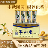 荞化香兰益口杯酒云南特产小荞酒45ml*12杯荞花香苦荞白酒聚餐送礼 42度 45mL 1盒
