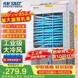 先科(SAST)移动空调扇/冷风扇/冷风机工业/空调/风扇/家用商用制冷风机/工业冷风机/工业冷风扇CG-710L