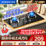 创维（Skyworth）【防爆钢化玻璃】燃气灶双灶家用煤气灶5.0kW火力嵌入式台式两用灶具液化气Z207BS-1S（不包安装）