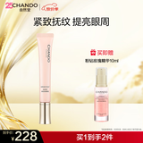 自然堂粉钻紧致细嫩玫瑰眼霜18g重塑眼周淡化细纹女士护肤品生日