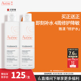 雅漾（Avene）专研舒缓保湿水200ml 补水降敏修护敏肌爽肤水护肤晒后湿敷礼物 