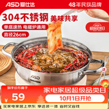 爱仕达（ASD） 火锅304不锈钢火锅家用厨房汤锅涮锅一锅多用燃气明火电磁炉通用 清汤火锅 26cm