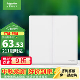 施耐德（Schneider）二开单控开关 86型 16A大电流 珍铂系列 丝绒白 双控 电工适用