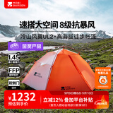 牧高笛（MOBIGARDEN）冷山风翼UL2 户外高海拔徒步露营超轻防风防雪外骨骼帐篷 冷山风翼UL2 N39 四季版【日照金山橙】双侧门