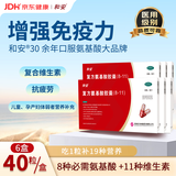 和安【复合维生素】和安 复方氨基酸胶囊(8-11)40粒/盒*6盒 吃1粒补19种孕产妇老人儿童营养补给增免疫力叶酸