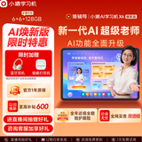 小猿猿辅导AI学习机X6 AI焕新版【七天免费用】AI超级老师文理全科 金牌培优小初高平板电脑12.3