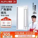 奥普吹风凉霸G系列遥控凉霸厨房吹风扇 照明吹风一体 等离子净化F166