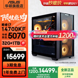 华硕全家桶追影i7 14700KF/U7 265KF/RTX5060Ti/5070Ti/5080三角洲游戏台式电脑diy主机组装电脑整机 规格六丨i7 14700KF/RTX5070 热销
