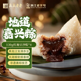 真真老老粽子礼袋红袍豆沙粽130克*4只甜粽嘉兴粽子浙江老字号零食早餐粽