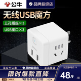 公牛（BULL）无线魔方USB转换插头插排多孔插线板排插接线板多功能type-c快充充电器带线转换器 无线白色【2USB+2插】