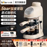 小熊（Bear） 咖啡机家用意式半自动 小型5Bar泵压式高压萃取 花式浓缩咖啡蒸汽奶泡冲泡一体 拿铁咖啡 【加大粉碗】高压萃取+蒸汽奶泡 KFJ-P02T7