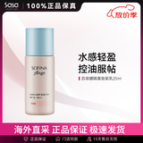 苏菲娜（Sofina）妆前乳25ml 隐形毛孔不卡粉控油持妆隔离霜乳防晒控油遮瑕不脱妆 【2026新款】粉色1件装25ml