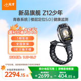 小天才儿童电话手表Z12 少年版健康监测防水智能手表小天才z12全球可用楼层GPS定位通话2026新款小黄人 Z12 少年版【墨韵黑】 【咨询客服送礼品】