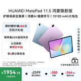 HUAWEIMatePad 11.5 鸿蒙焕新版 华为平板电脑 护眼屏 鸿蒙AI 大电池学生平板儿童学习机 8G+128G 海岛蓝