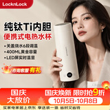 乐扣乐扣【国庆出游】电热水杯纯钛内胆烧水杯400ml小型便携式热水壶迷你旅行热水壶家用保温出差加热杯