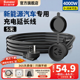 苏士赫尔摩新能源电动汽车充电延长线插座10A/16A通用款电源延长线 三插芯 1位5米