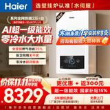 海尔（Haier）【节能王30JN7PLUS】一级能效冷凝燃气壁挂炉天然气采暖炉暖气片地暖零冷水热水器 国家补贴自营