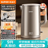 苏泊尔（SUPOR）烧水壶 电热水壶 有钛 速沸2.2L电水壶 家用热水壶2200W大功率烧水2026新款SW-22J01T