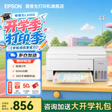 爱普生（EPSON）L3355  L3353打印机家用小型彩色照片墨仓式L3351 3251 3253无线复印A4一体机 AI作业学生用 资料 【推荐】L3355/L3351白色 ( 全面升级) 官方