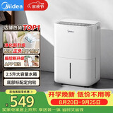 美的（Midea）12升小方物除湿机/抽湿机 家用25㎡卧室除湿器 干衣除菌App升级款CF12BD/N7-DO1 (支持鸿蒙智联)