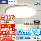 惠普护眼卧室吸顶灯简约led极简超薄普瑞中山灯具房间灯 臻之光包安装