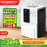 欧井（Eurgeen）除湿机/抽湿机/APP手机遥控 除湿量65升/天 纳米净化 回南天别墅地下室工业除湿器 OJ-652E