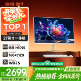 酷开 创维一体机电脑27英寸 家用商务办公学习高清全套（Intel N5095+16G+512G）WIFI 蓝牙)