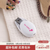 貝印贝印 日本进口 婴儿儿童蛋形指甲钳刀剪（防指甲飞溅 带指甲锉）