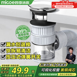 四季沐歌（MICOE）洗手盆面盆下水管套装弹跳下水器漏水塞洗脸池墙侧排防臭神器W06