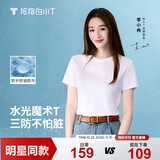 拇指白小T【水光魔术T】二代三防短袖T恤女士26春夏新品白t纯棉女装上衣t恤 【三防款】女款皓白 M