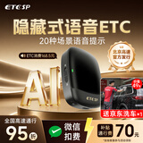 ETCSP2026款AI语音智能无卡etc免贴玻璃设备办理微信扣费全国高速通用